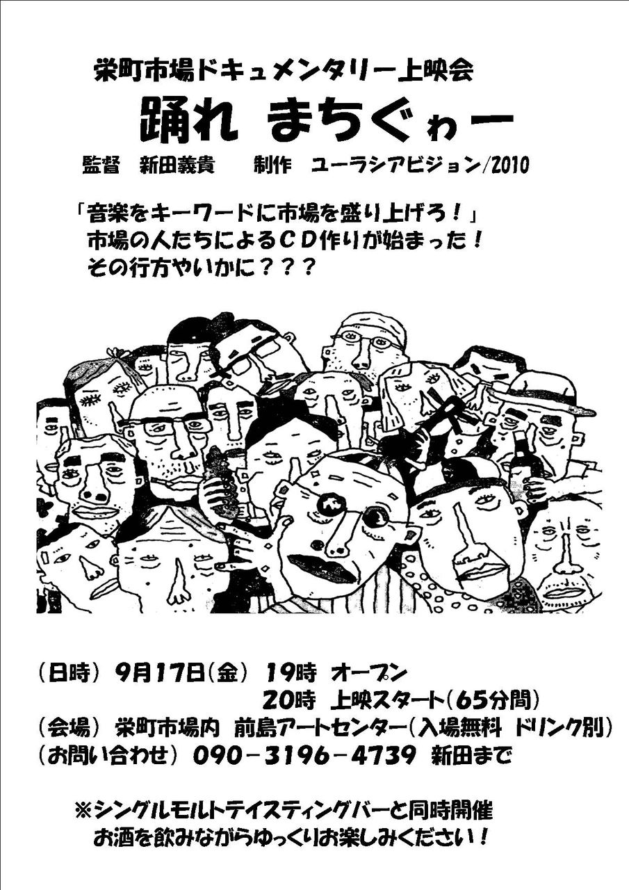 栄町市場上映会